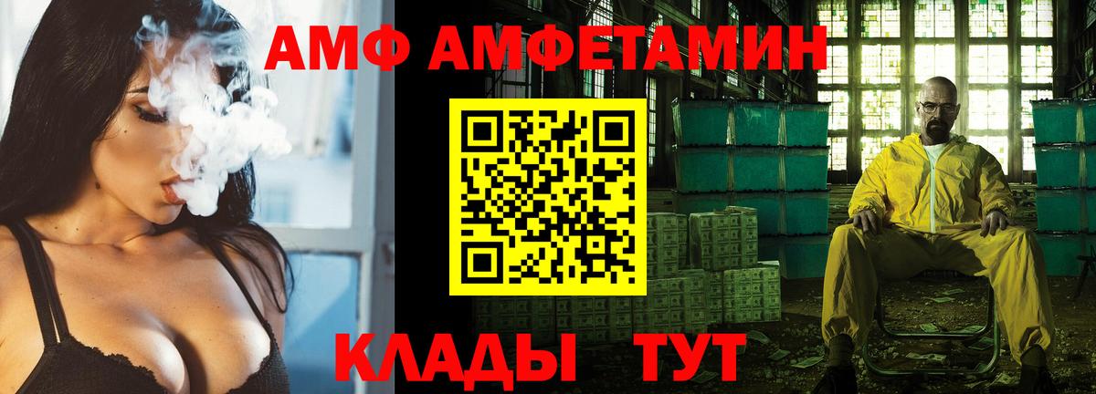 АМФЕТАМИН  Вход с VPN  Амфетамин  АМФ VHQ  Камышин 