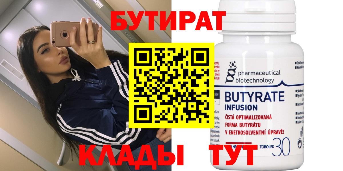 БУТИРАТ буратино Камышин