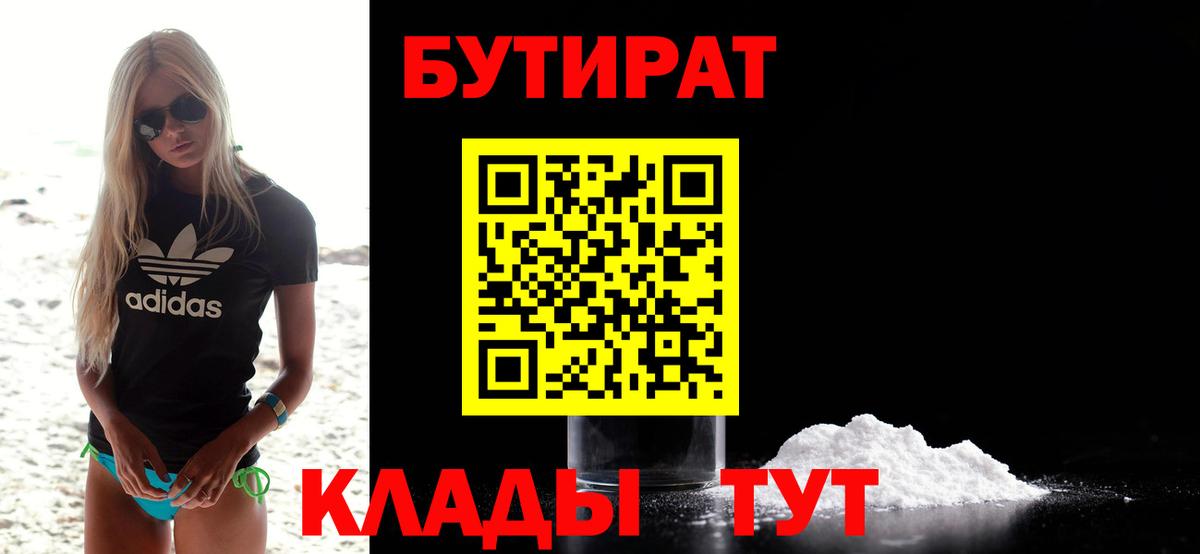 БУТИРАТ оксибутират  Вход с VPN  БУТИРАТ  Камышин 
