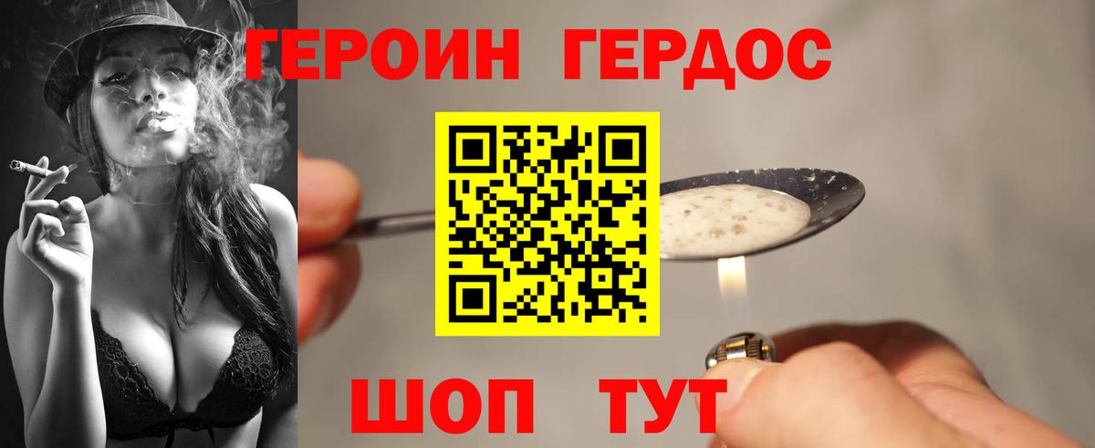 ГЕРОИН гречка Камышин