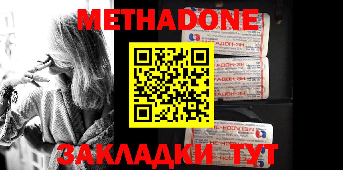 Метадон кристалл  МЕТАДОН белоснежный  Камышин  Вход с VPN 