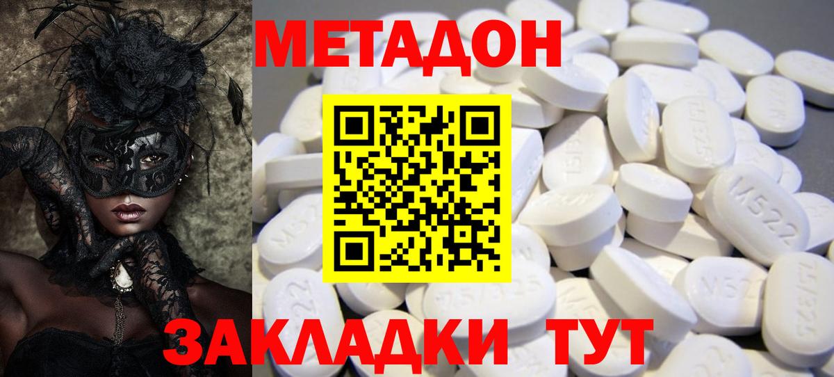 Метадон methadone Камышин